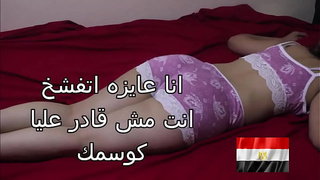 Arab sex, a tough Egyptian whore, fucking her hubby, fucking him in her cunt, and she still wants more